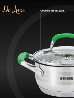 Набор посуды BK-1447 DE LUXE 6пр. - Bekker фото 3