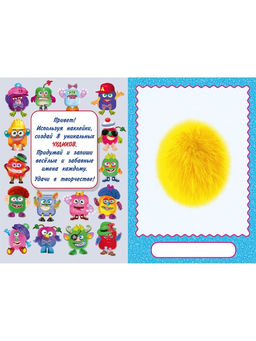 Цена за 3 шт. Сделай своего чудика «Ожерелькина», книга с наклейками