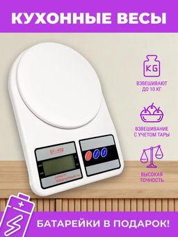 Кухонные весы 83416