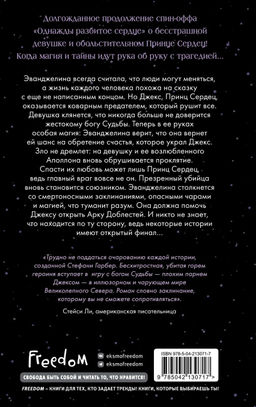 Баллада о проклятой любви (#2)