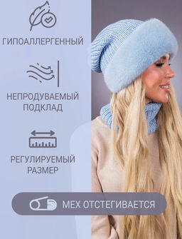 шапка Ника трикотаж экомех голубая - Davidovfox фото 2