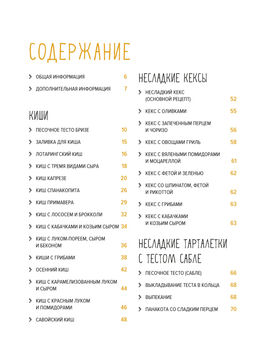 Лучшая коллекция пекаря. Сборный комплект в коробе из 3-х книг.. Схалинг М. - Колибри фото 3