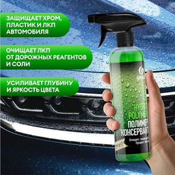 GRASS Hydro polymer professiona жидкий полимер 500мл (с проф.тригером) фото 2