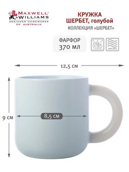 Кружка Шербет, 0,37 л - Maxwell & Williams фото 6