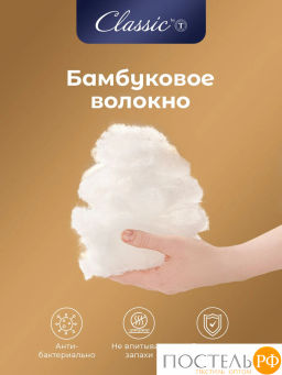 Одеяло CLASSIC by T BAMBOO NATURE микробамбук/бамбук/полиэф.вол.  фото 5