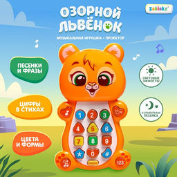 Музыкальная игрушка Озорной львёнок
