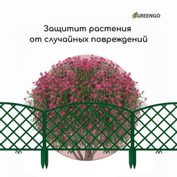 Ограждение декоративное, 35×220 см, 5 секций, пластик, зелёное, ROMANIKA, Greengo