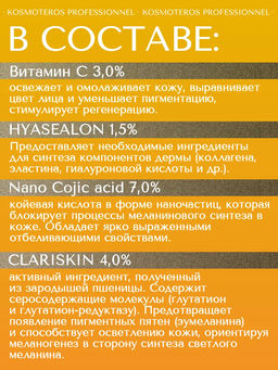 Активный специальный гель Меланостоп, 30мл - Kosmoteros фото 4