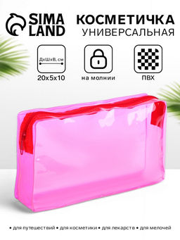 Цена за 2 шт. Косметичка на молнии для бассейна, средний размер, розовая/прозрачная