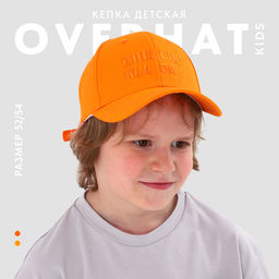 Кепка детская для мальчика Chillin, цвет оранжевый, р-р 52-54, 5-7 лет