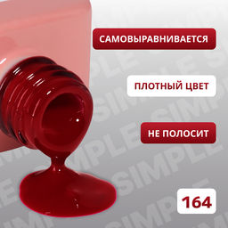 Гель лак для ногтей, однотонный, трехфазный, 10 мл, LED/UV, красный (164)
