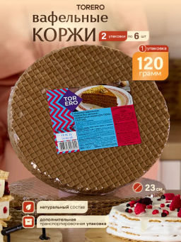 Коржи (ТТ047.10) КРУГ для торта без начинки вес 120 г (Торреро)