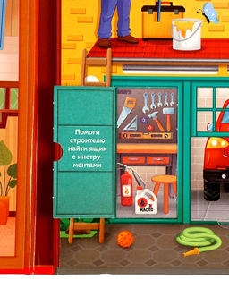 Книга - раскладушка детская «Мой дом», с липучками, 70 окошек