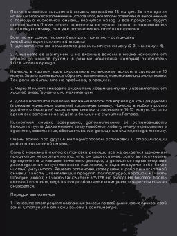 Безопасная смывка искусственного пигмента Кислотная 2х500мл HAIR SEKTA  фото 8