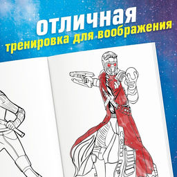 Цена за 3 шт. Раскраска «Стражи Галактики», А5, 16 стр.