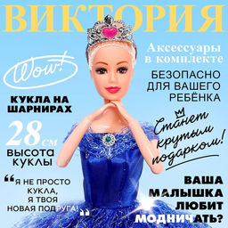 Кукла-модель шарнирная «Виктория» в пышном платье, с аксессуарами, МИКС