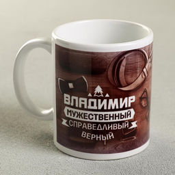 Кружка сублимация Владимир рубашка, 320 мл, с нанесением