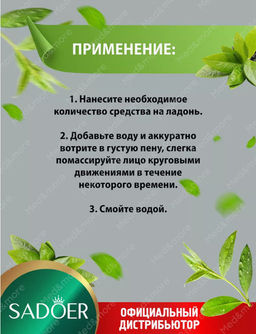 Очищающая пенка для умывания лица с аминокислотами и зеленым чаем