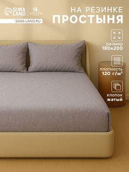 Простыня на резинке 2-спальная SL Home Деним, 180200+30 см, серая, жатый хлопок