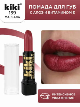 KIKI Помада для губ с aloe & vit E 139 STELLA марсала