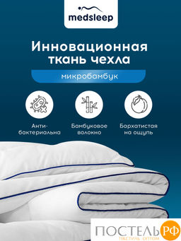 MedSleep SWAN PRINCESS Одеяло Зимнее 200х210, 1пр, микробамбук/микровол.; 500 г/м2  фото 6