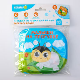 Книжка - игрушка для ванны Крошка Я «Малыши на прогулке», водная раскраска, от 4 мес.