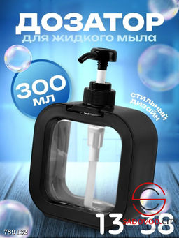 Дозатор для жидкого мыла