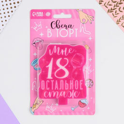 Свеча в торт С Днём Рождения, 18 лет