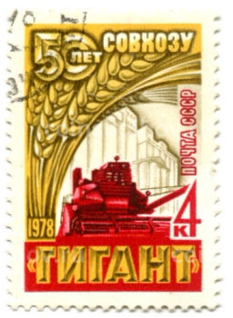 Марка 50 лет совхозу Гигант 1978 год