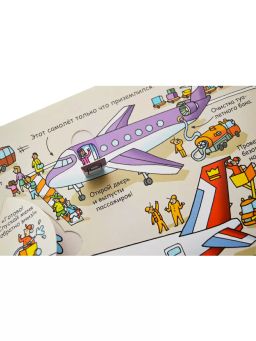 Секреты аэропорта - Робинс фото 3