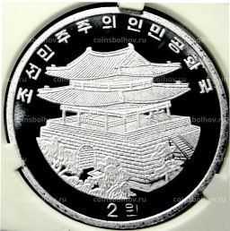 Монета 2 воны 2018 года Северная Корея Китайский гороскоп Год собаки (В слабе Центрального банка КНДР)
