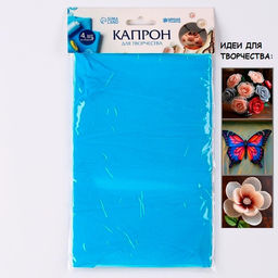 Капрон для кукол и цветов, набор 4 шт., размер 1 шт. — 45×6 см, цвет бирюзовый