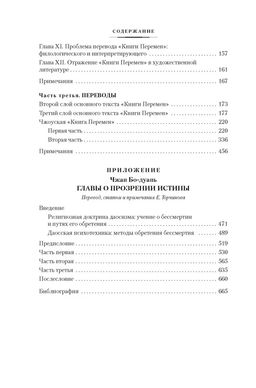 Ицзин. Книга Перемен. - Азбука фото 4