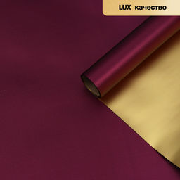 Пленка для цветов «Пленка с золотом», сливовая, 0.57×5 м ±5% см