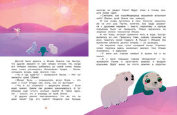 Умка на краю земли. Волков Г. - Махаон фото 5