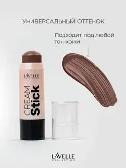 LavelleCollection Стик кремовый для макияжа лица 06 "Contour" кофейный