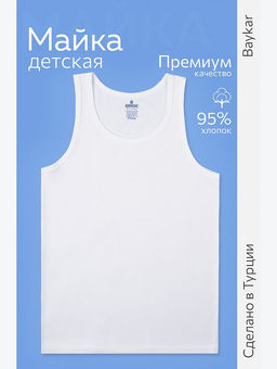 Майка для мальчика Baykar Майка для мальчика Baykar