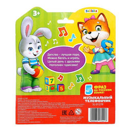 Телефон стационарный детский «Давай дружить», русская озвучка
