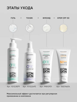 Крем для лица увлажняющий для жирной и комбинированной кожи - Icon skin фото 12