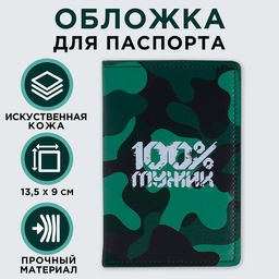 Обложка для паспорта с доп.карманом внутри 100% мужик, искусственная кожа