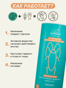 Гранулы от тараканов и муравьев, тубус 200г
