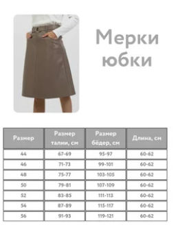 юбка из экокожи - Трика фото 29