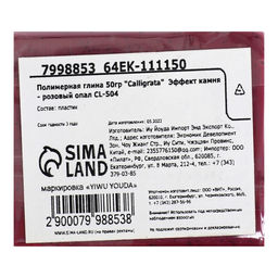 Полимерная глина Calligrata 50 г, с эффектом камня, розовый опал