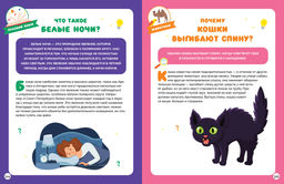 Большая книга почемучки. 365 вопросов и ответов на целый год. Лерме Я. - Махаон фото 4