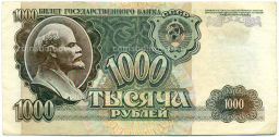 Банкнота 1000 рублей 1992 года