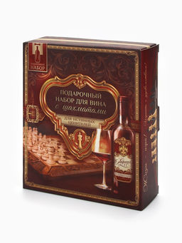 Подарочный набор для вина «Золотому человеку»: 4 предмета + шахматы