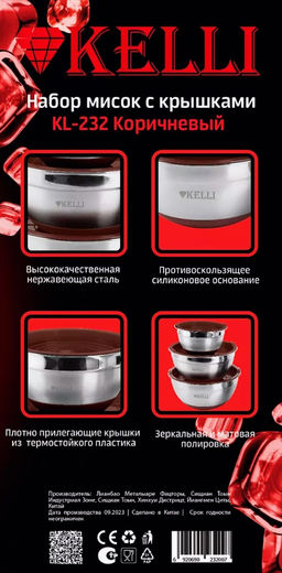 Набор мисок с крышками из нерж.стали KL-232