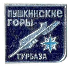 Значок Турбаза Пушкинские горы