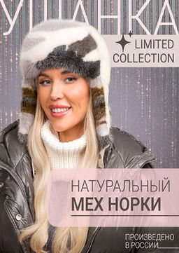 Ушанка жемчуг милитари