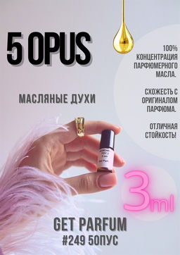 Масляные духи по мотивам аромата Opus 5 / GET PARFUM 249  фото 3